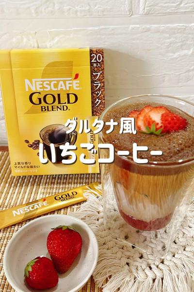 ダルタナ風いちごコーヒー