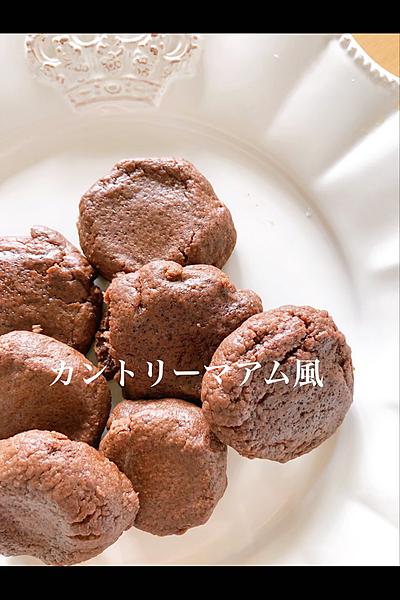 カントリーマアム風❤️