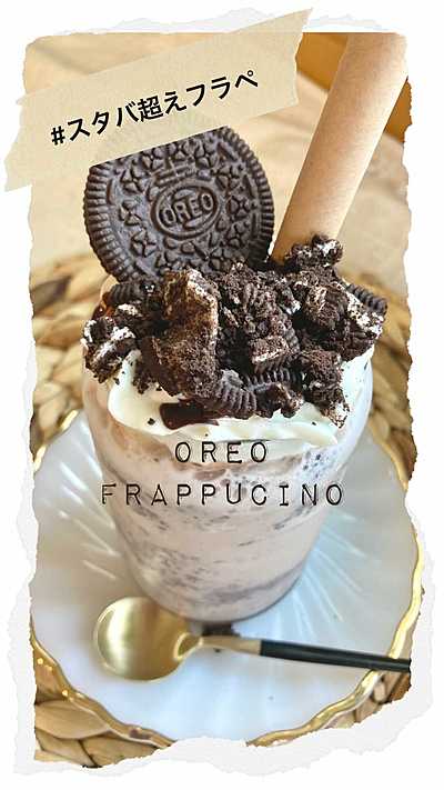 ヘルシーオレオフラペチーノ