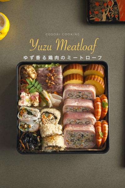 ノンフライヤーレシピ、ゆず香る鶏肉のミートローフ