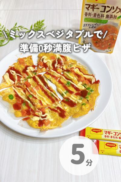 準備0秒！ライスペーパーで満腹ピザ🍕
