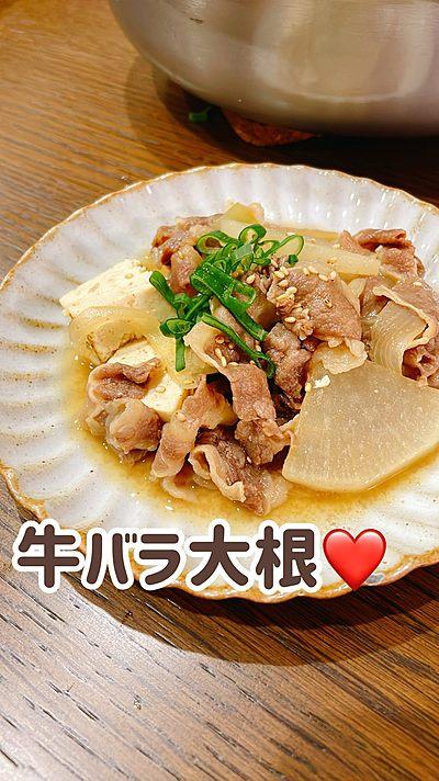 牛バラ大根