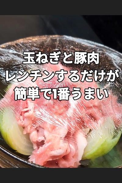 レンジで玉葱の豚肉詰め