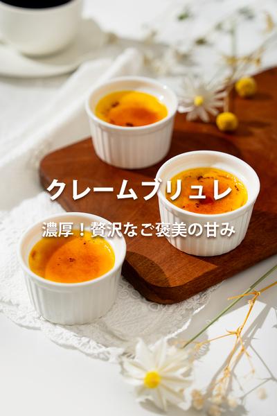クレームブリュレ、ノンフライヤーで簡単に作る！