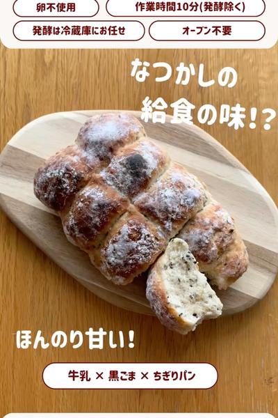 ホッとする味🥖大きなゴマちぎりパン