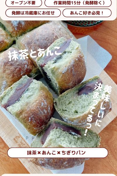 相性バッチリ👍抹茶とあんこの贅沢ドデカパン💕