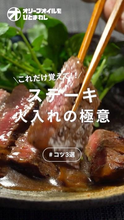 お店レベルになるステーキのコツ3選！