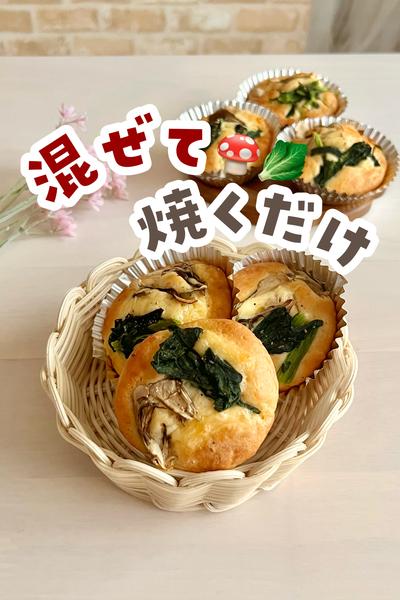 ホケミできのことほうれん草のチーズパン