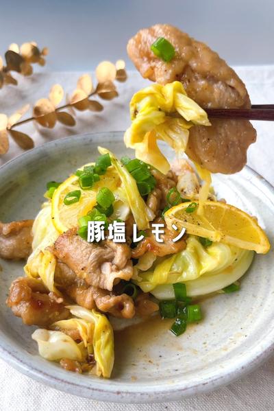 暑い日もレモンで爽やか🍋豚塩レモン炒め🐷
