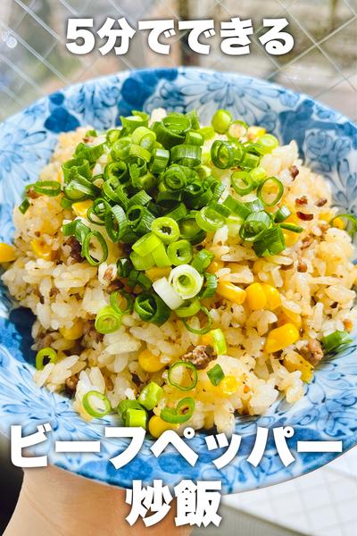 ビーフペッパー炒飯