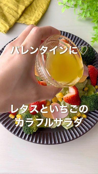 レタスといちごのカラフルサラダ