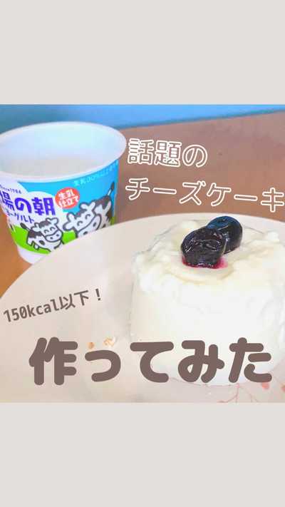 材料4つ！簡単に作れると話題のチーズケーキを作って