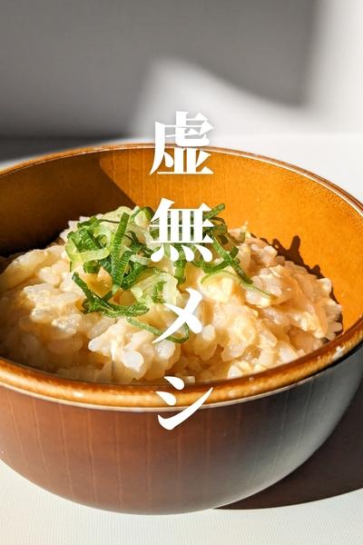 ワンパン卵雑炊🥚