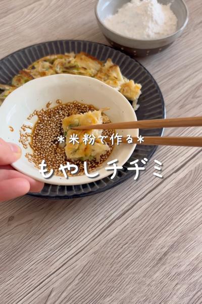 \米粉で作る♡/
【もやしチヂミ】