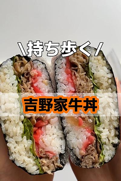 \持ち歩く/吉野家牛丼