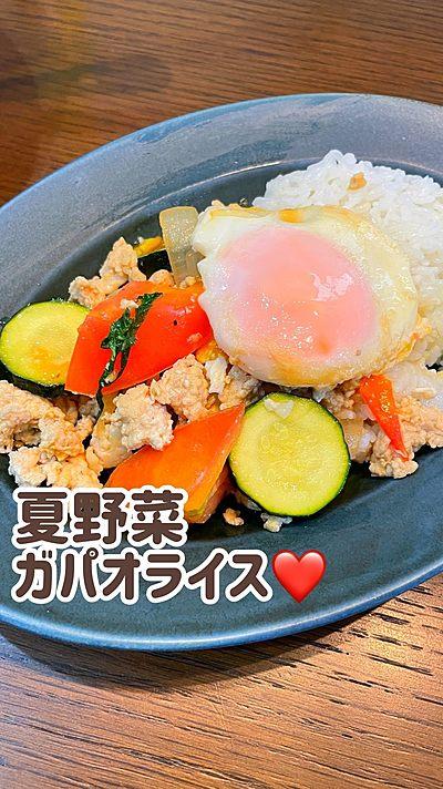 夏野菜ガパオライス❤️