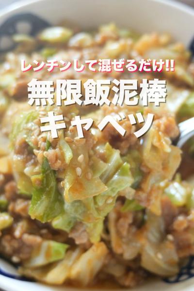 ご飯がすすむ最強おかず！無限飯泥棒キャベツ