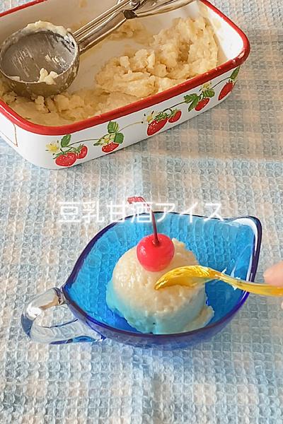 罪悪感なし豆乳甘酒アイス