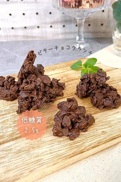 【低糖質レシピ】自家製グラノーラのチョコクランチ