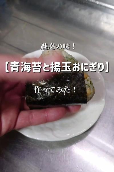【通称　悪魔のオニギリ】