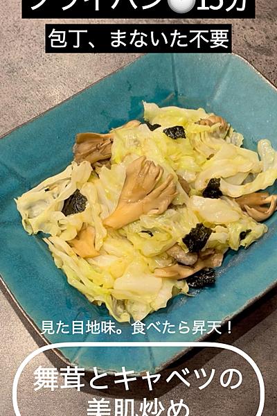 見た目地味。食べたら昇天！舞茸キャベツの美肌炒め