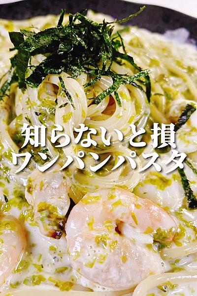 海苔のクリームパスタ