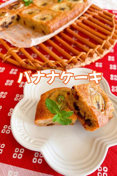 混ぜて焼くだけ！カンタンバナナケーキ