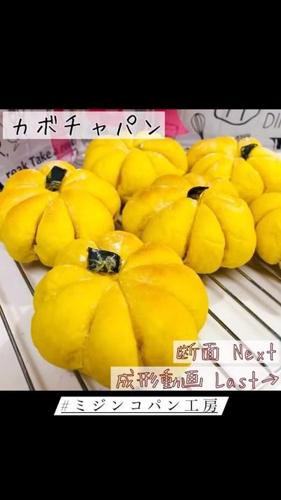 【ホームベーカリー】カボチャパン