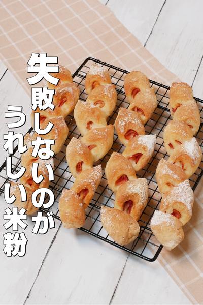 発酵なしグルテンフリーの米粉のエピ