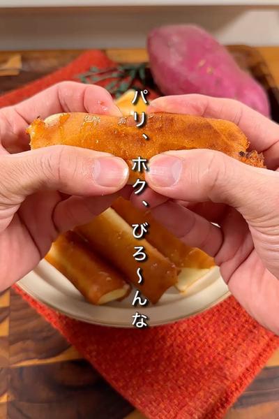 ぱりぱりチーズスイートポテト