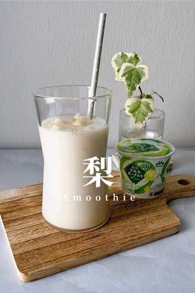 秋の始まり🍐梨とアロエヨーグルトのスムージー✨