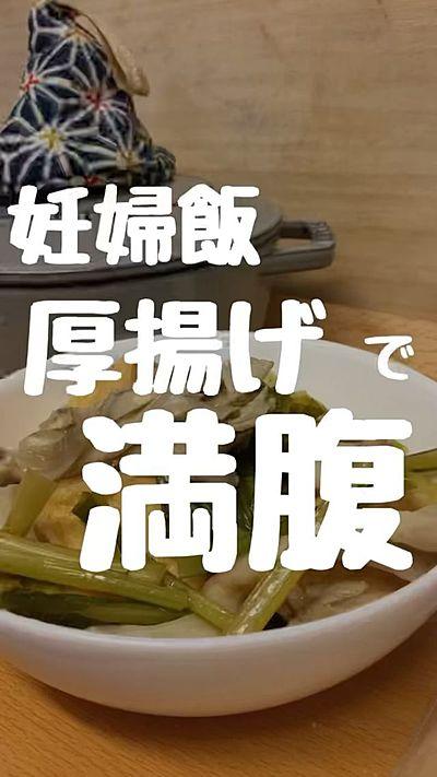 厚揚げと小松菜の煮物