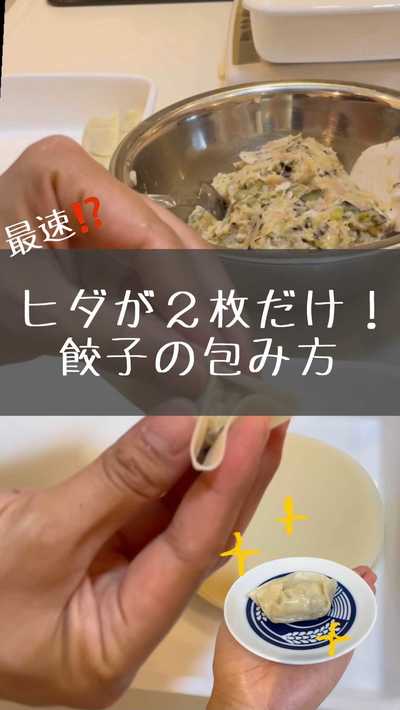 餃子のヒダって、作り方が色々有りますね🥟