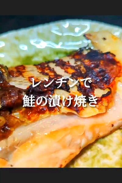 レンチンで！お手軽秋鮭の漬け焼きレシピ