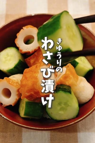 限界ママの平日作り置き🔥きゅうりのわさび漬け