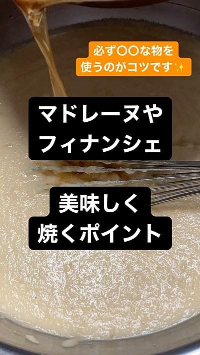 レシピはコメント欄に‼️マドレーヌやフィナンシェを