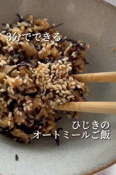 3分でできる❣️ひじきのオートミールご飯💖