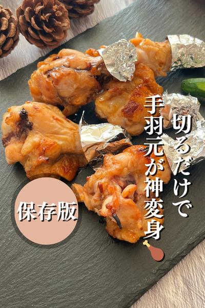 手羽元切るだけでクリスマス🎄