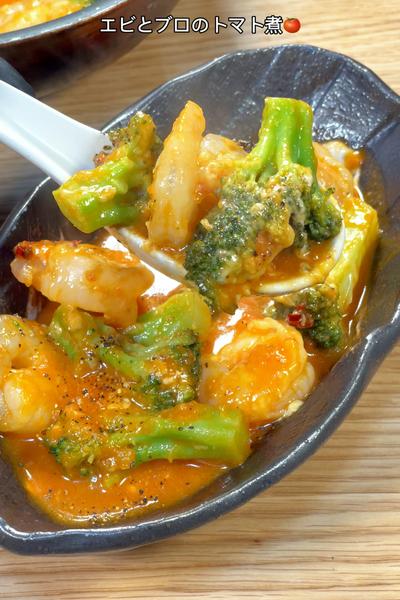 全食材が相性良すぎ！エビとブロのトマト煮🍅