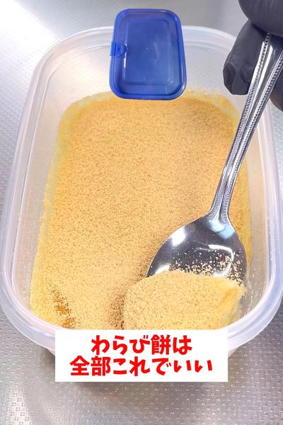 【レンジで簡単】【タッパー豆腐わらび餅】