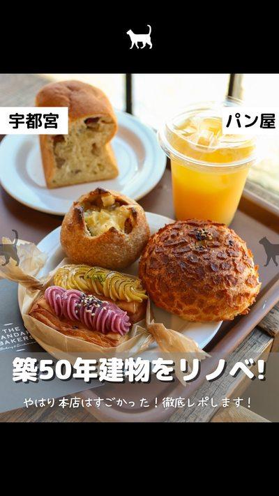 最新のパンスイーツ情報を知りたい方は→ @pans