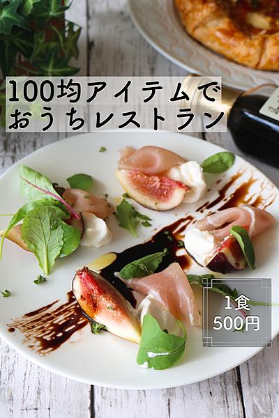 【100均アイテムで盛る】レストランの前菜プレート