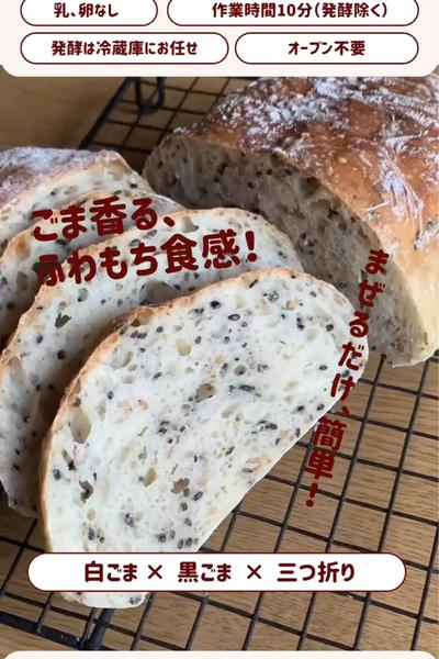 ダブルゴマパン！ゴマ好き集まれー！