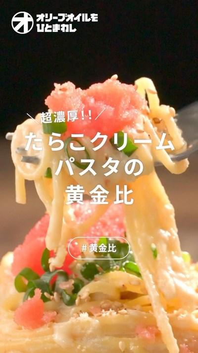 【たらこクリームパスタ】
