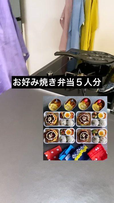 これぞ大阪✨のお好み焼き弁当の動画です😊