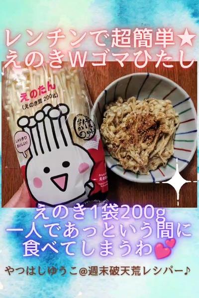 ●ごままみれえのき★シンプル材料×超簡単ヘルシー●