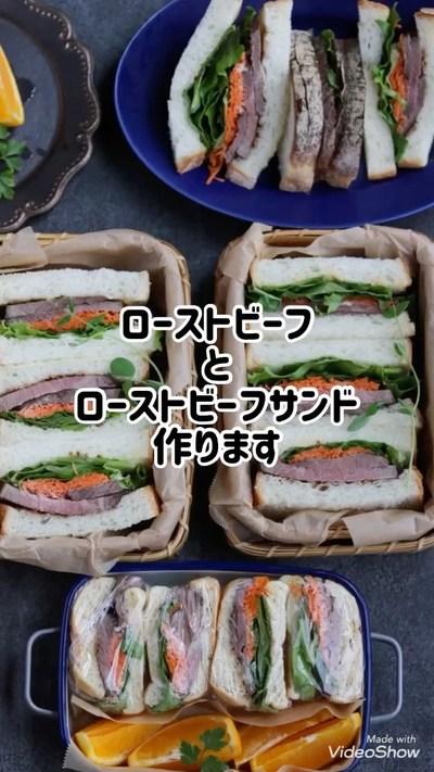 ローストビーフとローストビーフサンド