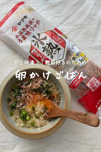 いつもと違う鰹節好きのための卵かけご飯
