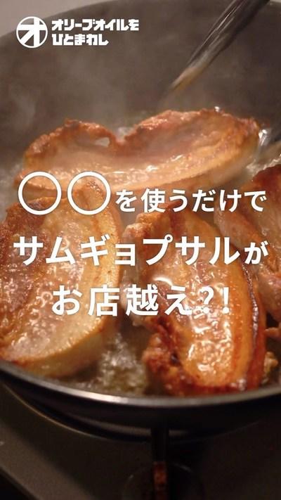 【サムギョプサル】