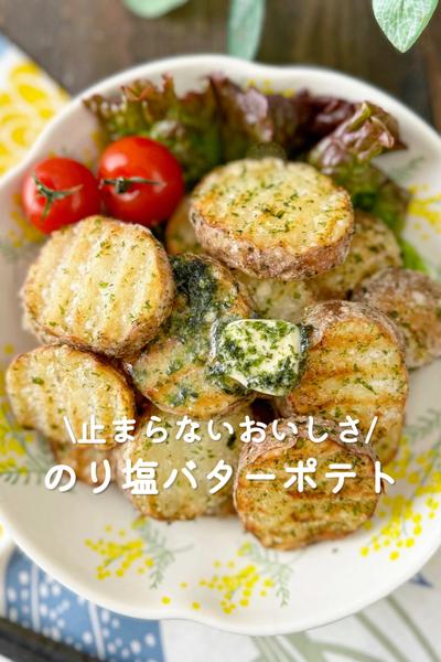 のり塩バターポテト